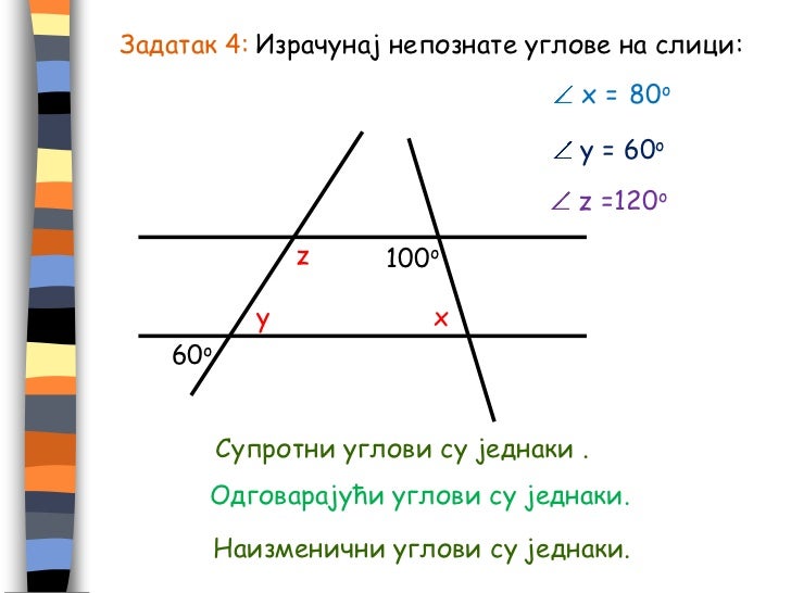 Углови на трансверзали