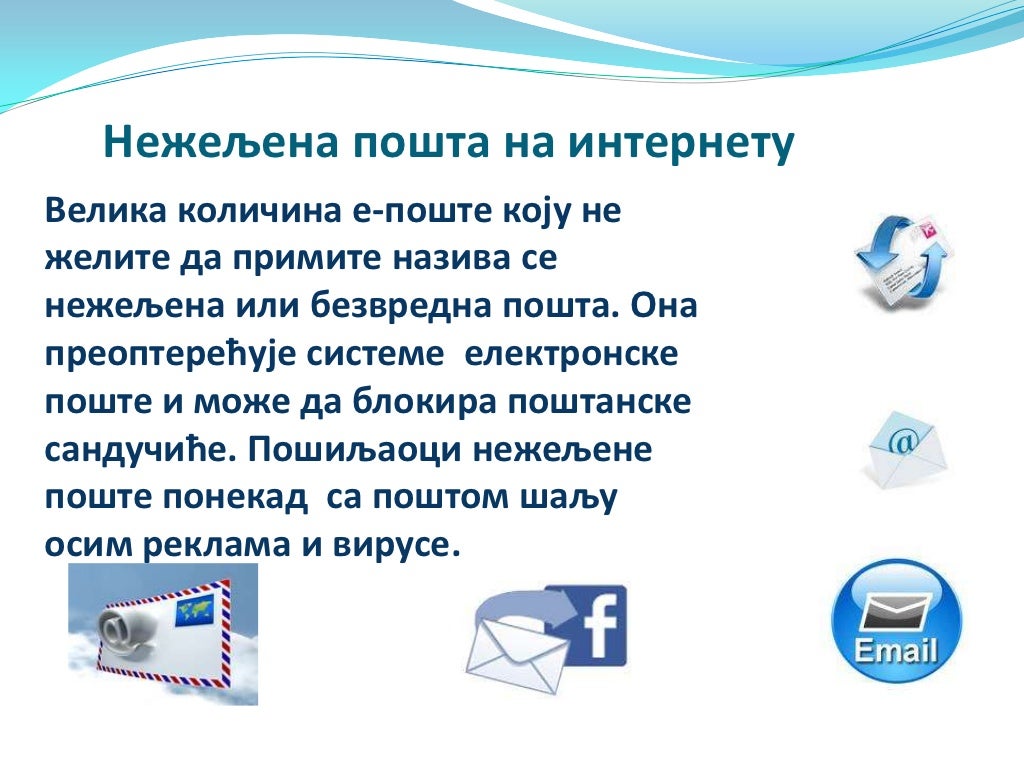 Безбедност на интернету