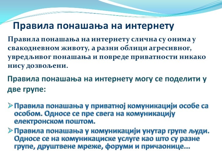 Безбедност на интернету
