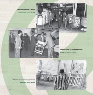 10
Спортен празник в предприятието
Sports fest at the factory
Делово посещение в завода
Business visit at the factory
Демонстрация на готовите изделия
Display of finished articles
10
 