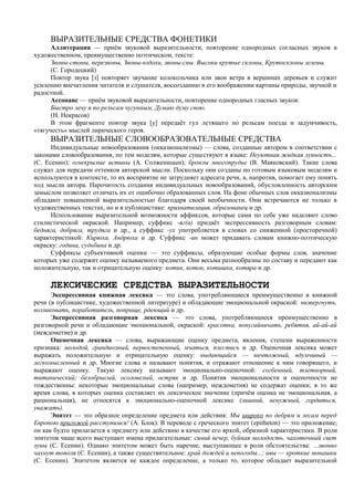 Sredstva khudozhestvennoy vyrazitelnosti | PDF