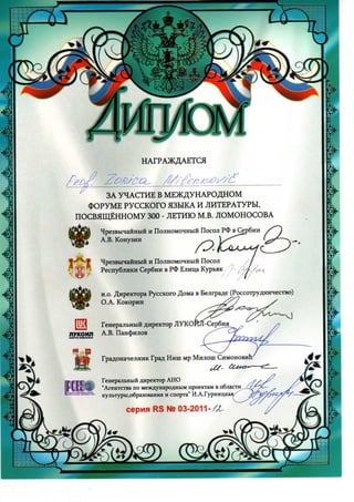 Sremac 2014 Ruski - Diplome sa medjunarodne konferencije