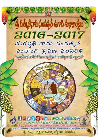 Sri durmukhi nama samvastara   2016-2017-telugu-rasi-phalalu-yearly