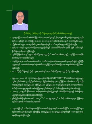 SRI  System of Rice Intensification FAQs Burmese