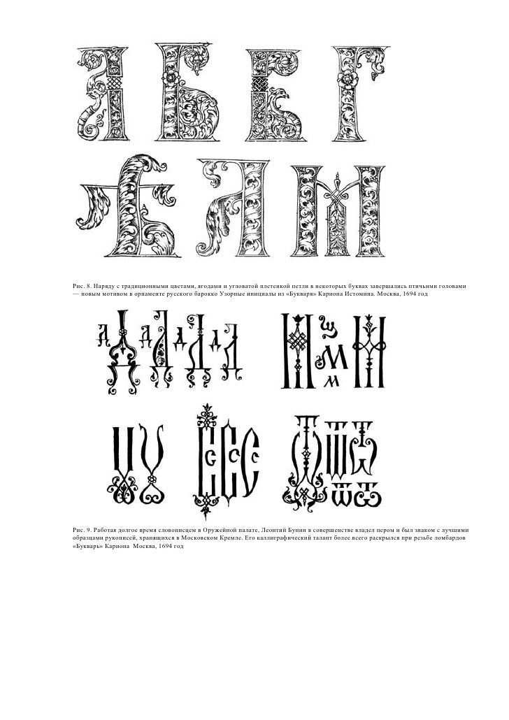 Барокко Шрифт