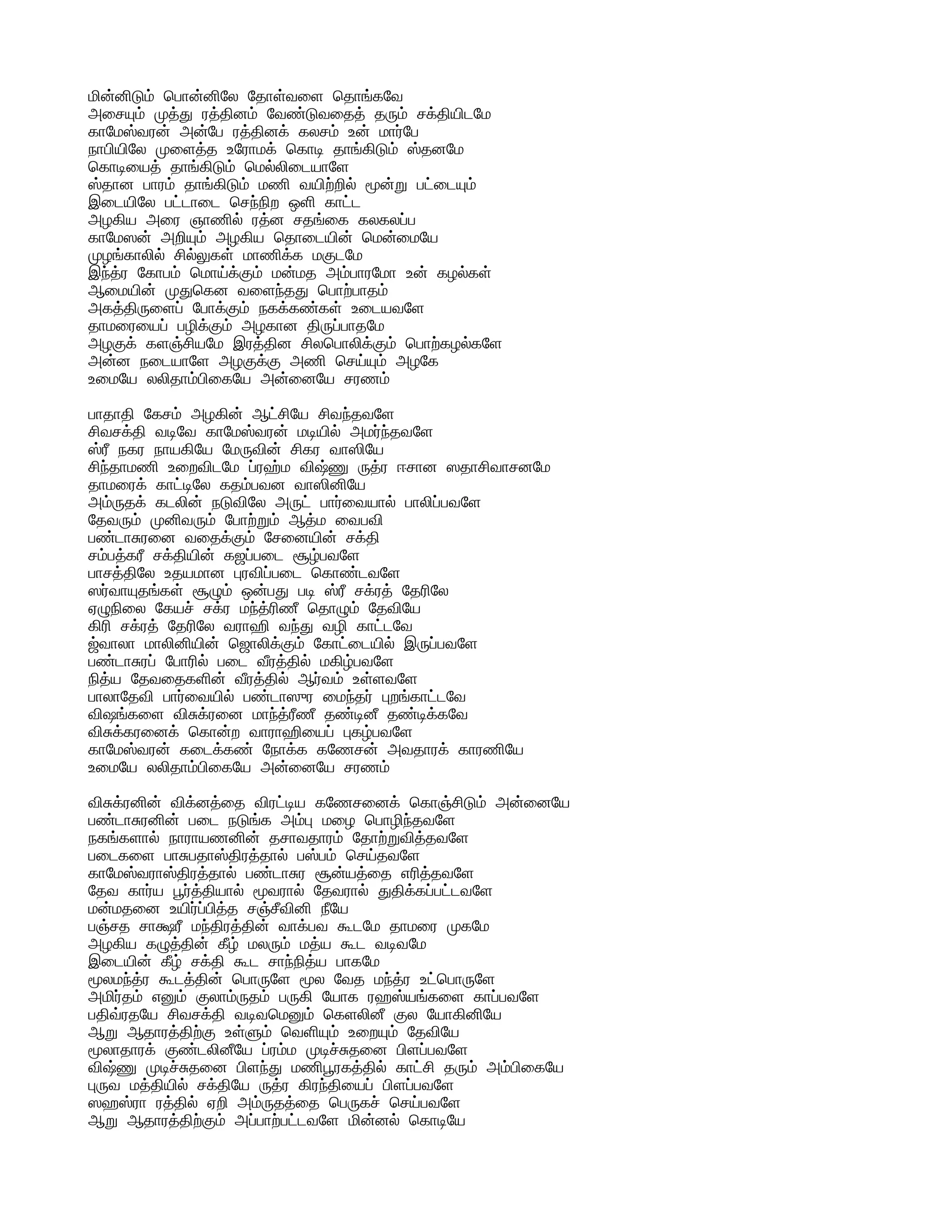 Lalitha Sahasranamam Lyrics In English Pdf Free Download