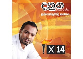 Sri lanka news election