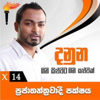 Sri Lanka Presidential Election 2015 News