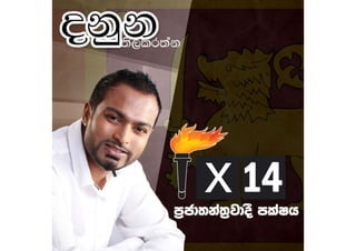 Sri lanka presidential elections 2015