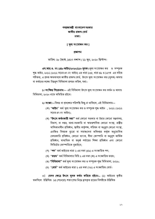 VDS Guidelines 2020 | PDF