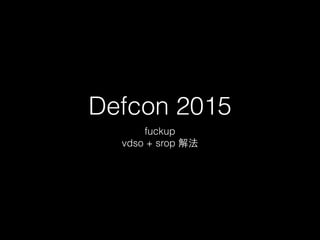 Defcon 2015
fuckup
vdso + srop 解法
 