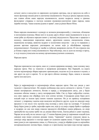 Srpska knjizevnost | PDF