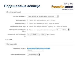 Подешавања лекције
 