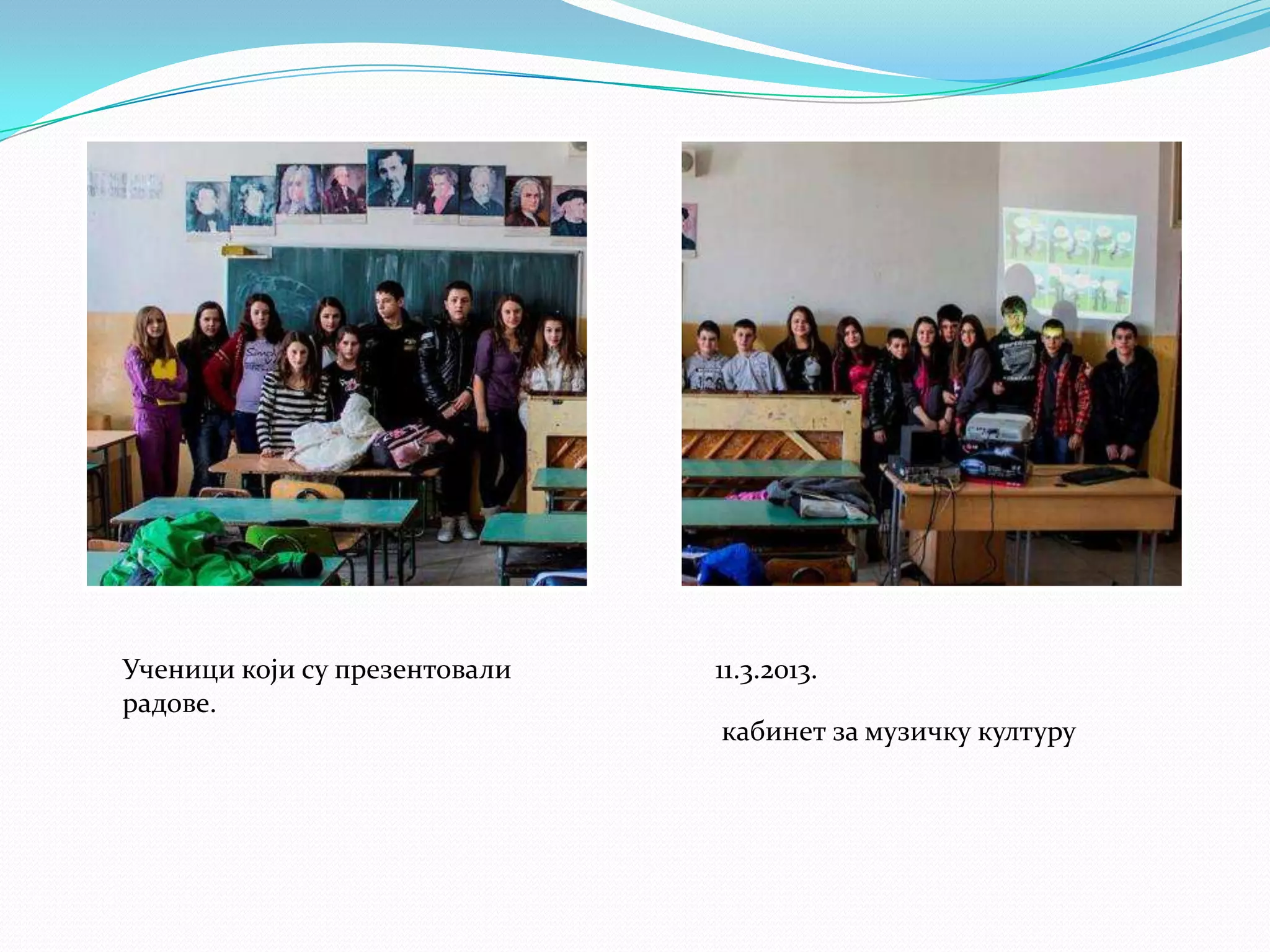 Ученици који су презентовали
радове.

11.3.2013.
кабинет за музичку културу

 