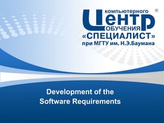 Development of the
Software Requirements
 
