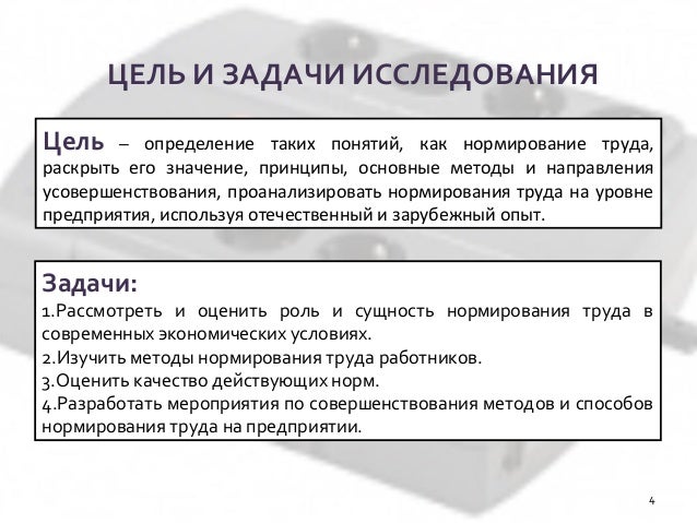 методы исследования трудовых процессов