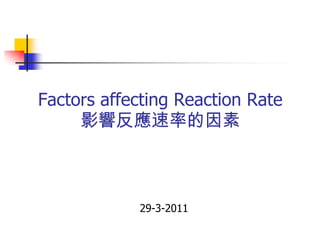 Factors affecting Reaction Rate影響反應速率的因素 	29-3-2011 