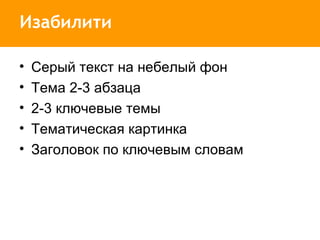 Изабилити Серый текст на небелый фон Тема 2-3 абзаца 2-3 ключевые темы Тематическая картинка Заголовок по ключевым словам 