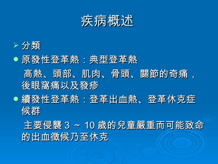 登革熱