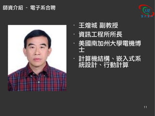 資工所考試密技說明會