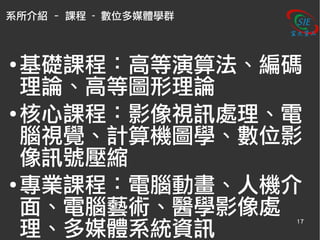 資工所考試密技說明會