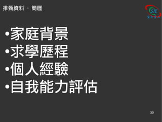 資工所考試密技說明會