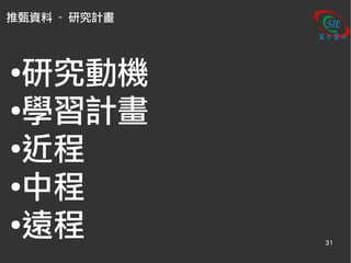資工所考試密技說明會