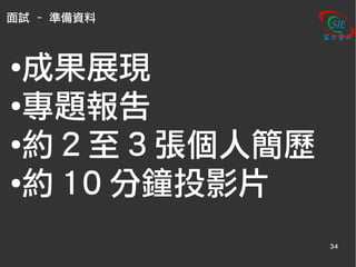 資工所考試密技說明會