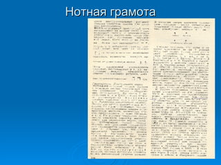 Нотная грамота 