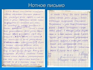 Нотное письмо 
