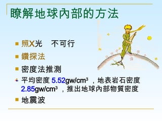 tȲķ  X  ?  ̽ ܶȷƜy ƽܶ 5.52 gw/cm 3 رʯܶ 2.85 gw/cm 3 ƳȲ|ܶ  