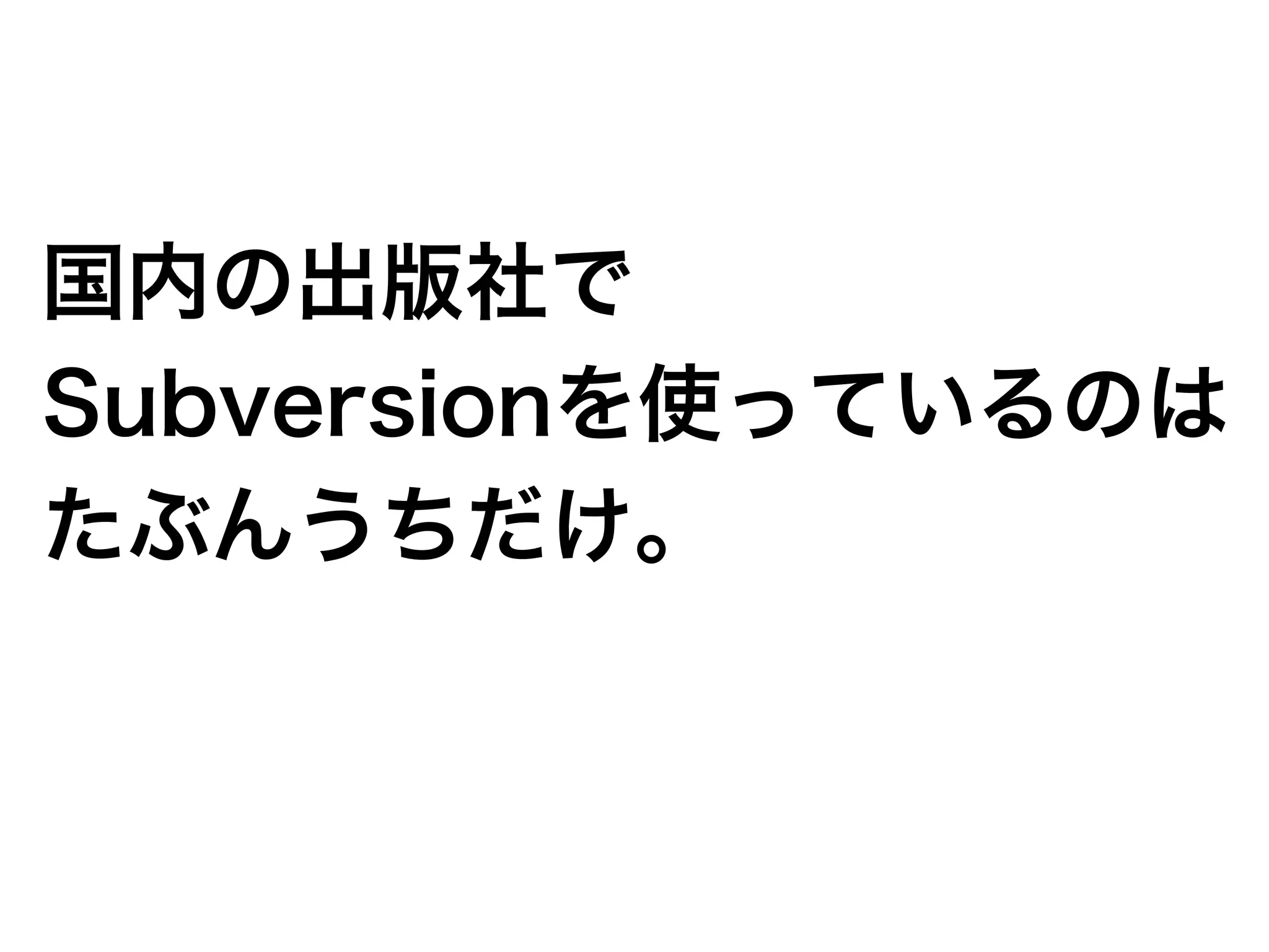 イテレーティブでインクリメンタルな技術書の作り方