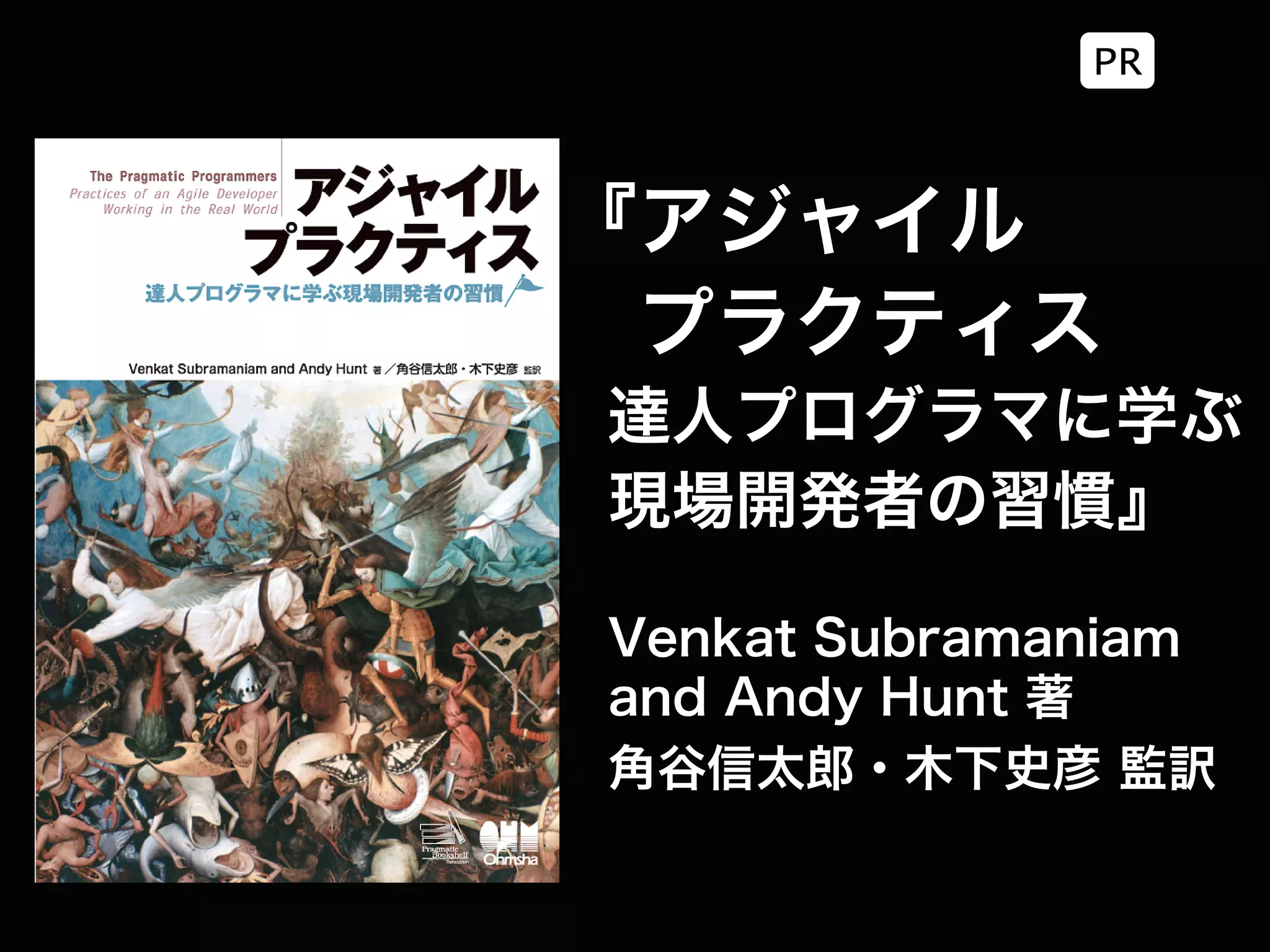 イテレーティブでインクリメンタルな技術書の作り方