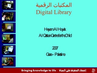 المكتبات الرقمية Digital Library ,[object Object],[object Object],[object Object],[object Object]