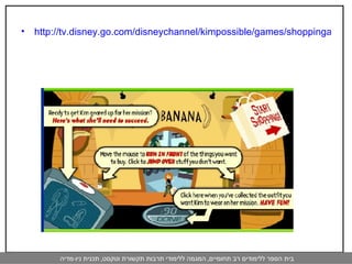http://tv.disney.go.com/disneychannel/kimpossible/games/shoppingavenger/index.html 