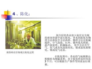 香水的加工工艺