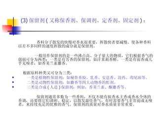 香水的加工工艺