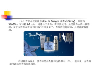 香水的加工工艺