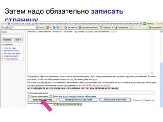 Затем надо обязательно  записать страницу 