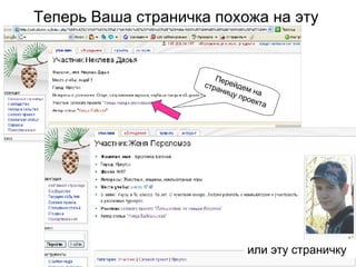 Теперь Ваша страничка похожа на эту или эту страничку Перейдем на страницу проекта 