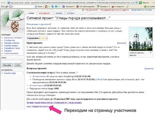 Переходим на страницу участников 