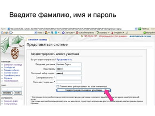 Введите фамилию, имя и пароль 