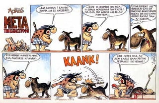 ΜΕΤΑ ΤΗ ΚΑΤΑΣΤΡΟΦΗ