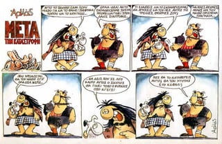 ΜΕΤΑ ΤΗ ΚΑΤΑΣΤΡΟΦΗ