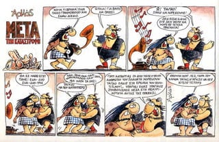 ΜΕΤΑ ΤΗ ΚΑΤΑΣΤΡΟΦΗ