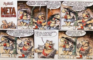 ΜΕΤΑ ΤΗ ΚΑΤΑΣΤΡΟΦΗ