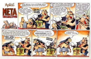 ΜΕΤΑ ΤΗ ΚΑΤΑΣΤΡΟΦΗ