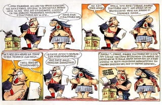 ΜΕΤΑ ΤΗ ΚΑΤΑΣΤΡΟΦΗ