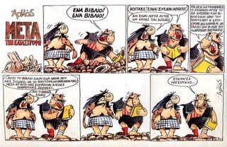 ΜΕΤΑ ΤΗ ΚΑΤΑΣΤΡΟΦΗ