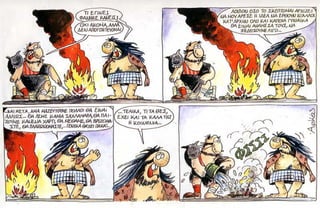 ΜΕΤΑ ΤΗ ΚΑΤΑΣΤΡΟΦΗ